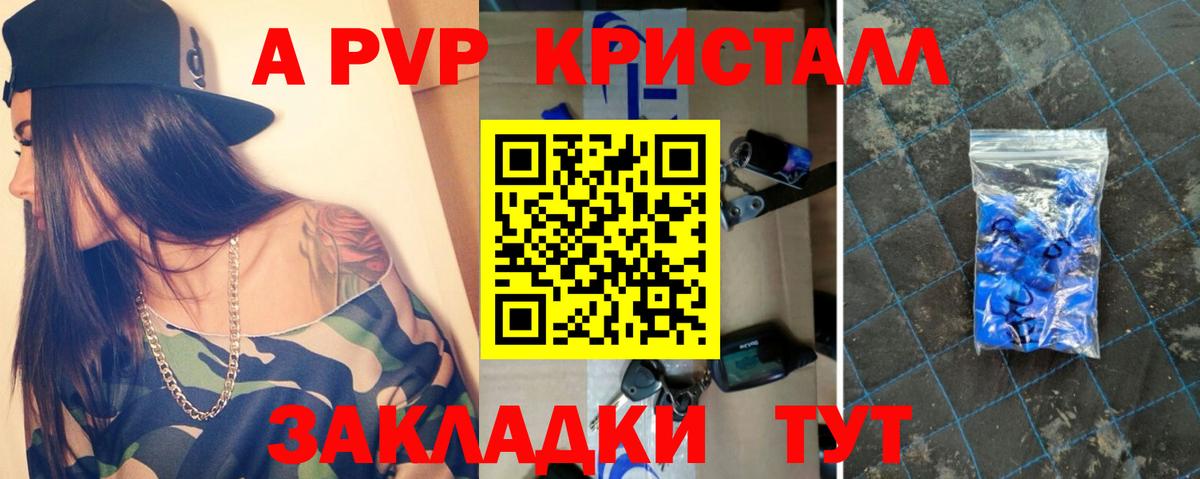 А ПВП Crystall Карачаевск