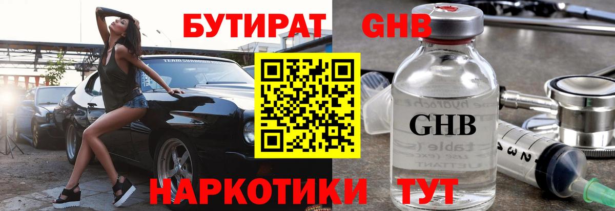 Бутират BDO 33% Карачаевск