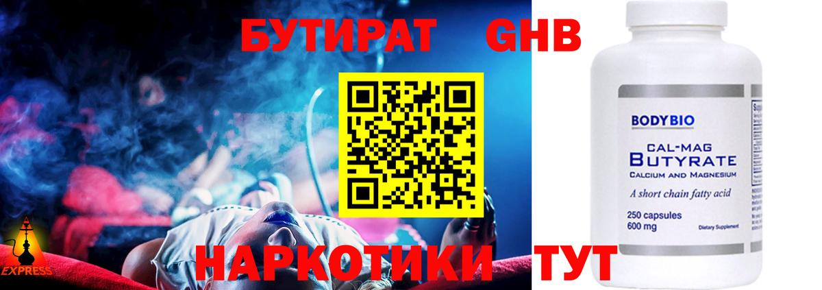 БУТИРАТ BDO 33%  Вход с VPN  Карачаевск 