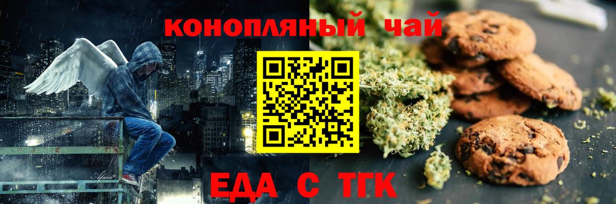 Еда ТГК конопля  Вход с VPN  Карачаевск 