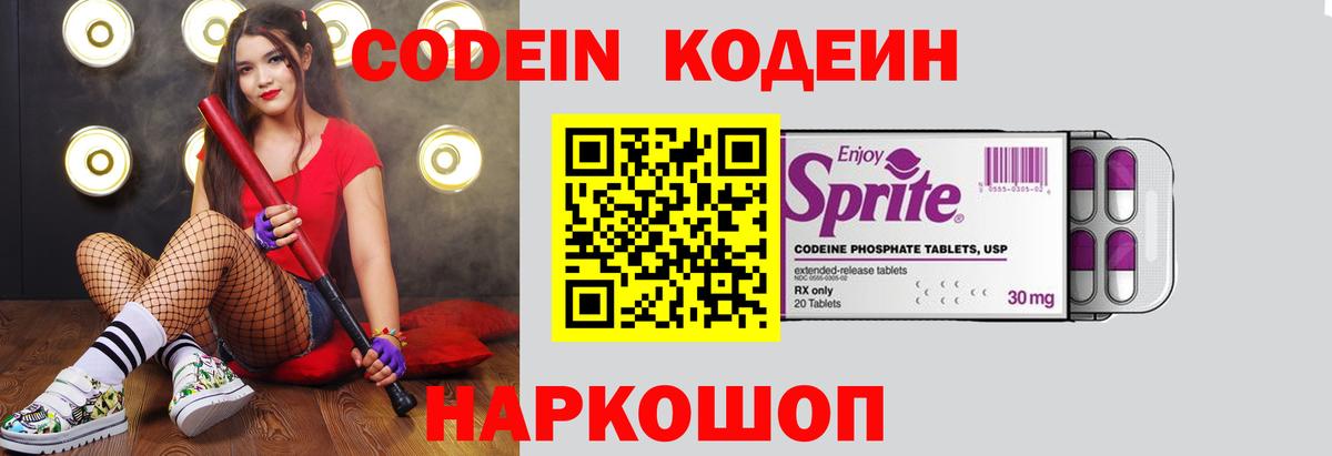 Кодеин Purple Drank Карачаевск