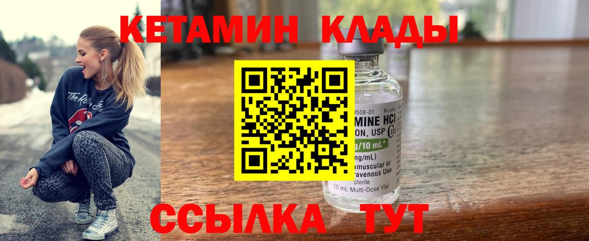Кетамин VHQ Карачаевск