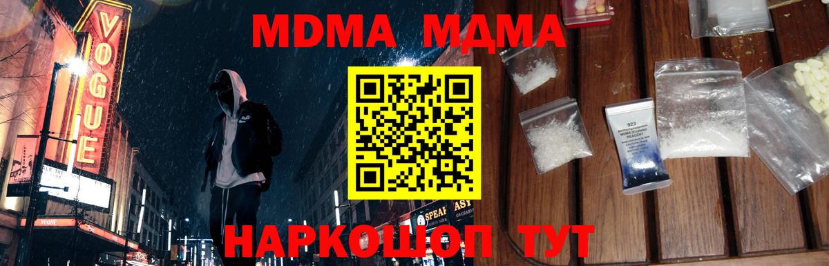 Карачаевск  MDMA crystal  MDMA  МДМА молли  Вход с VPN 